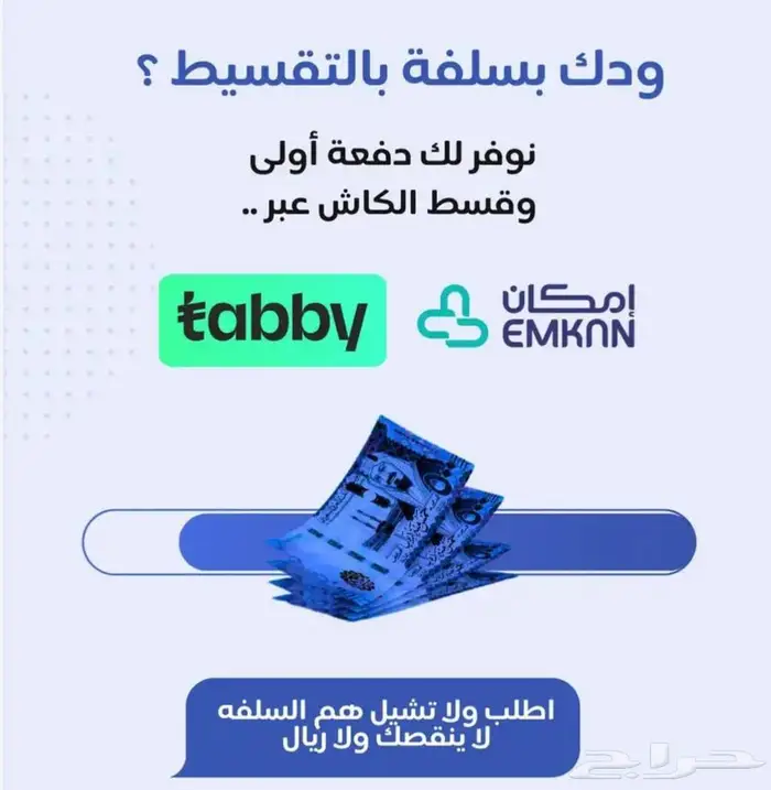 سلفة تابي تمارا تواصل واتساب 0