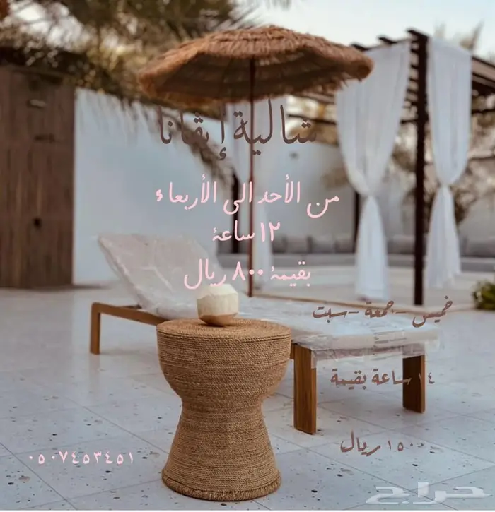 منتجع واستراحة إيفانا للإيجار اليومي 0