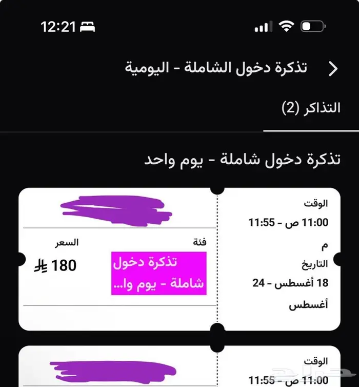 تذاكر ewc كاس العالم للرياضات الالكترونية الرياض بوليفارد 0