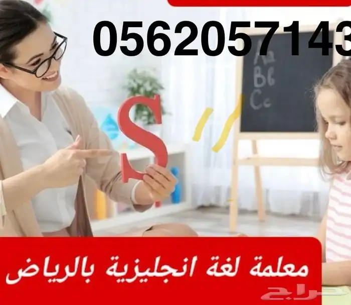 معلمه تاسيس ومتابعه وتوفير معلمات ومعلمين وأخصائيات 0
