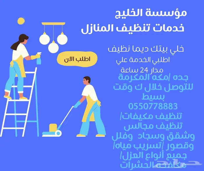 شركه الخليج للخدمات المنزليه 4