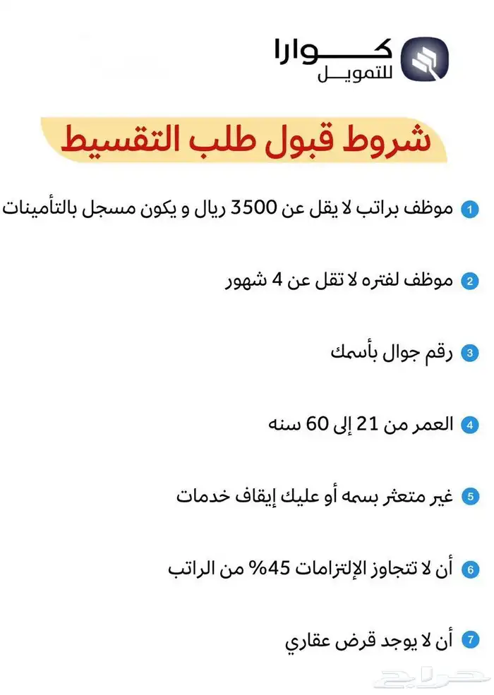 جوالات اقساط للطلاب والموظفين 1