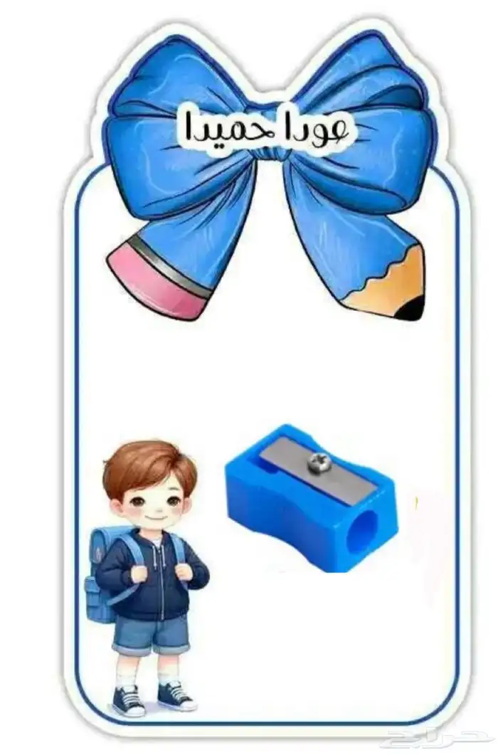 توزيعات بمناسه عوده الطلاب 3