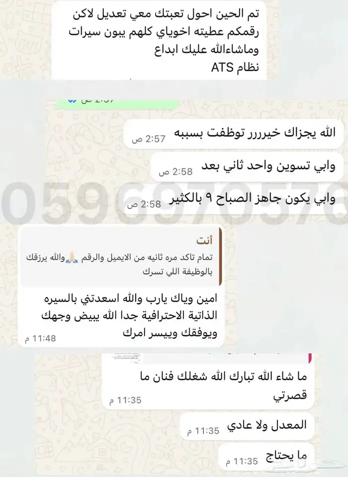 سيرة ذاتية ب10 ريال   سيرة ذاتية بنظام Ats 2