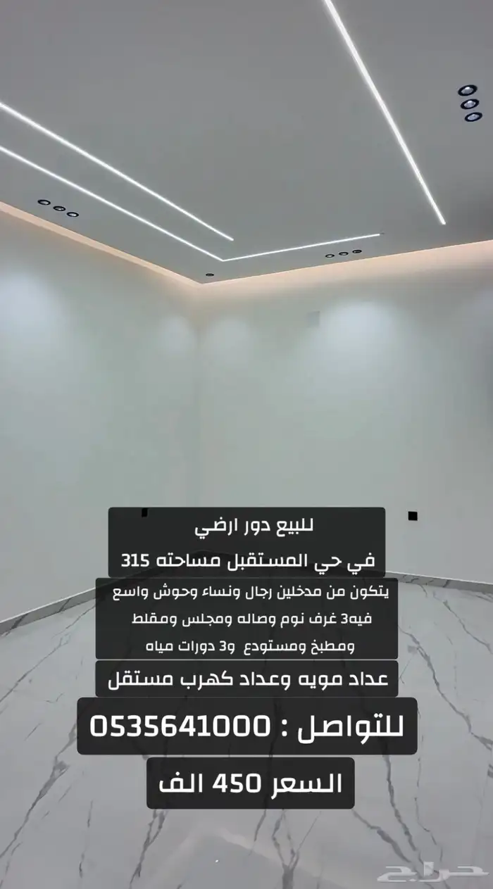 للبيع دور ارضي مساحته 315 متر 4