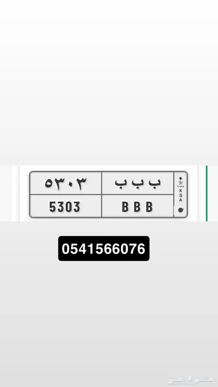 لوحة مميزة حروف مكرر 0