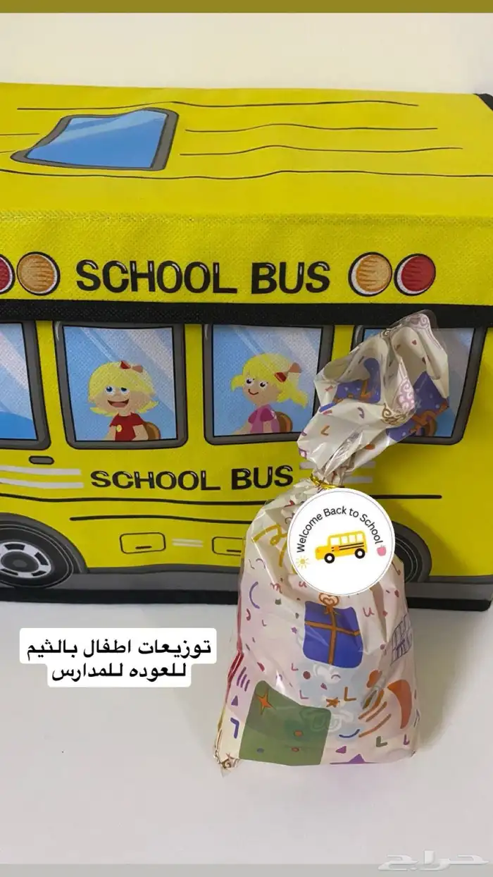 توزيعات للعوده للمدرسه 1
