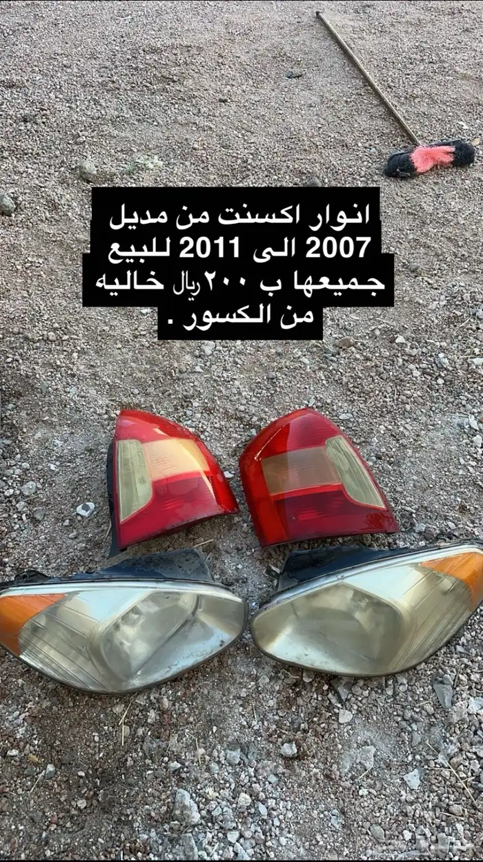 انوار اكسنت وانوار كامري 0