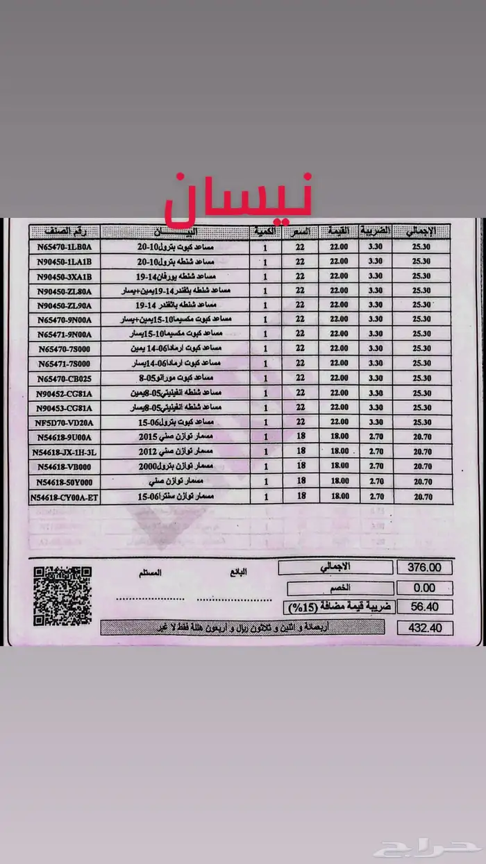 قطع غيار تويوتا نيسان 4
