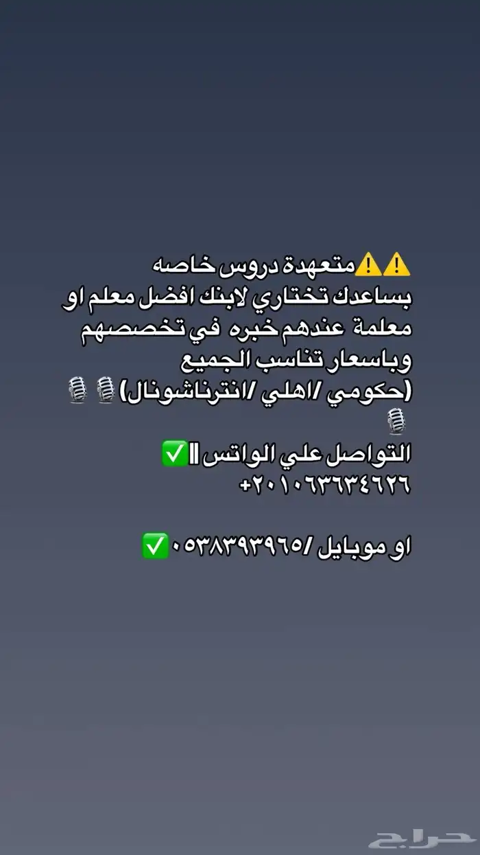 متعهدة دروس في كل أنحاء المملكة 0