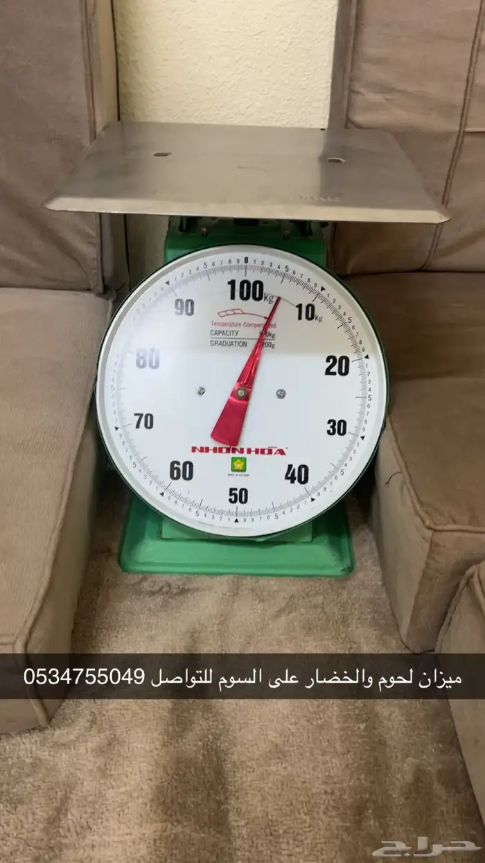ميزان لحوم وخضار 0