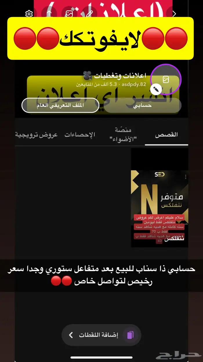 حساب سناب شات رخيص 0