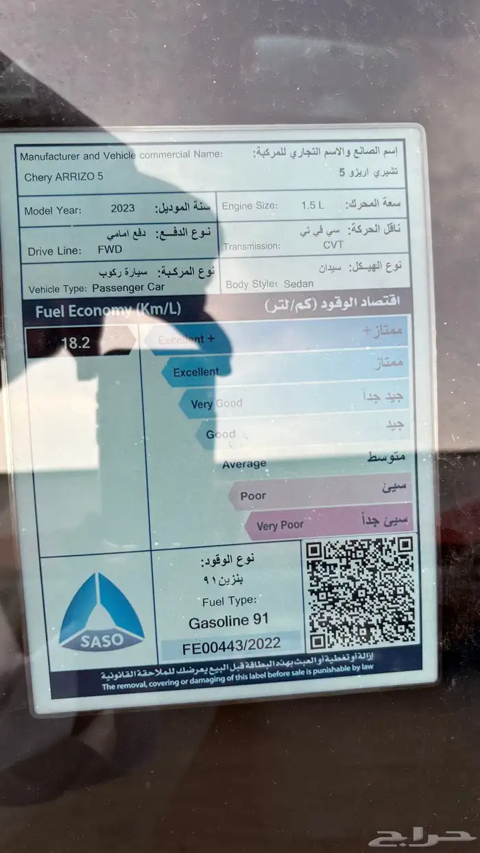شيري اريزو 5 (جدييد) 11