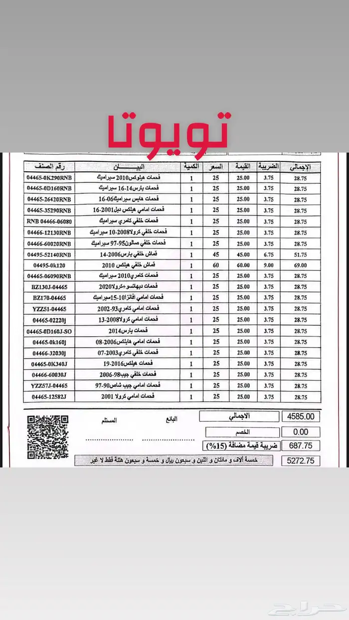 قطع غيار تويوتا نيسان 2