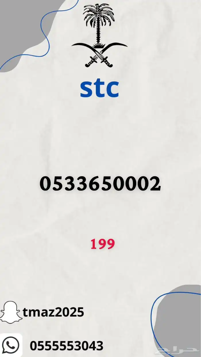 ارقام سوا stc مميزه 7