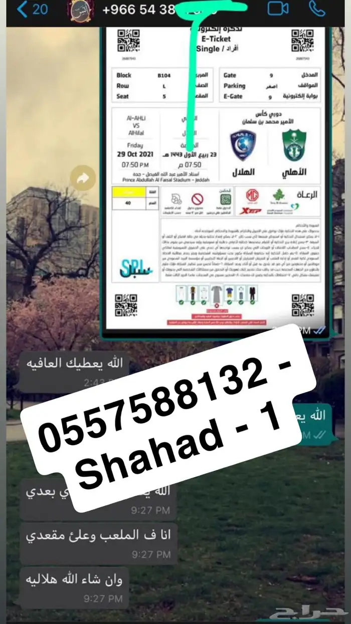 تذاكر دوري صناع بسعر مميز 6