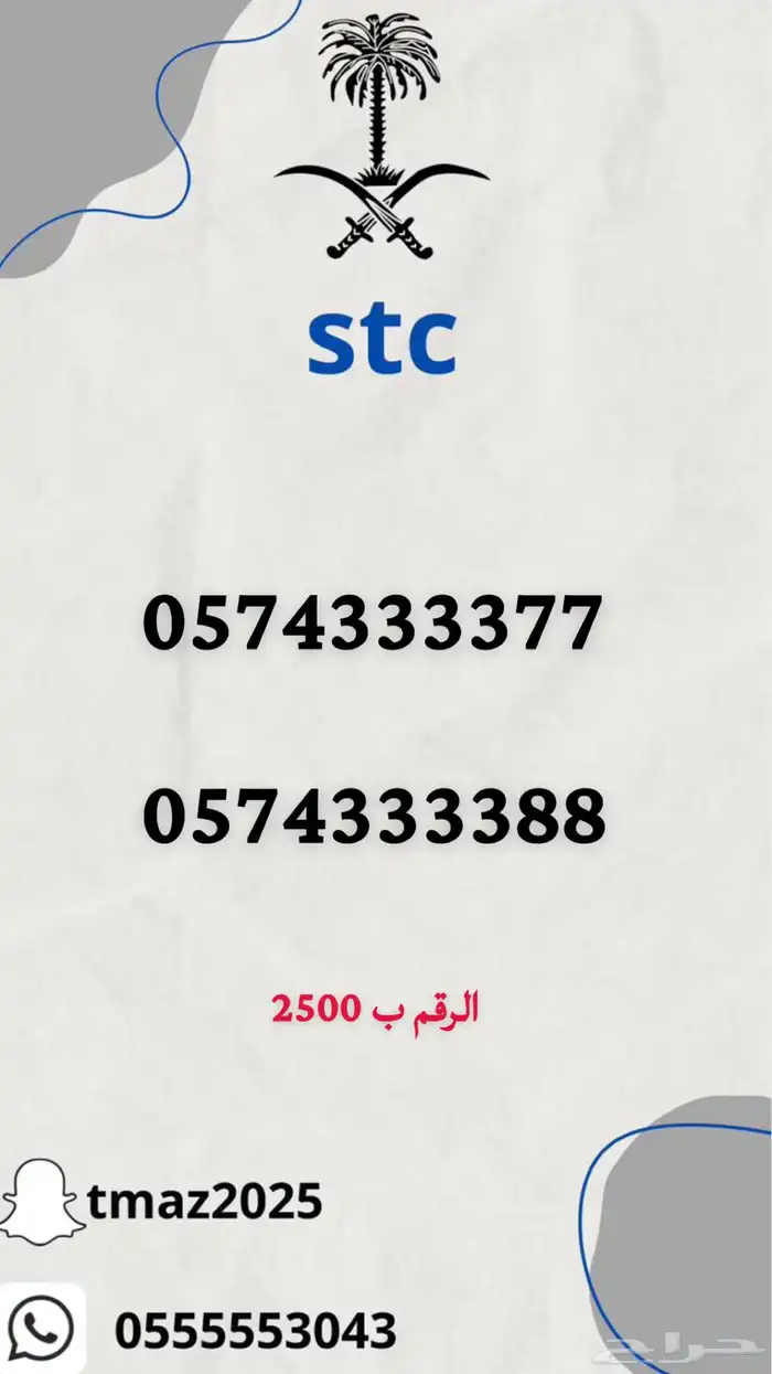 ارقام سوا stc مميزه 12