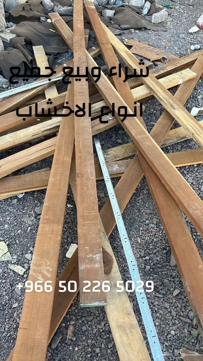 شراء وبيع الاخشاب 12