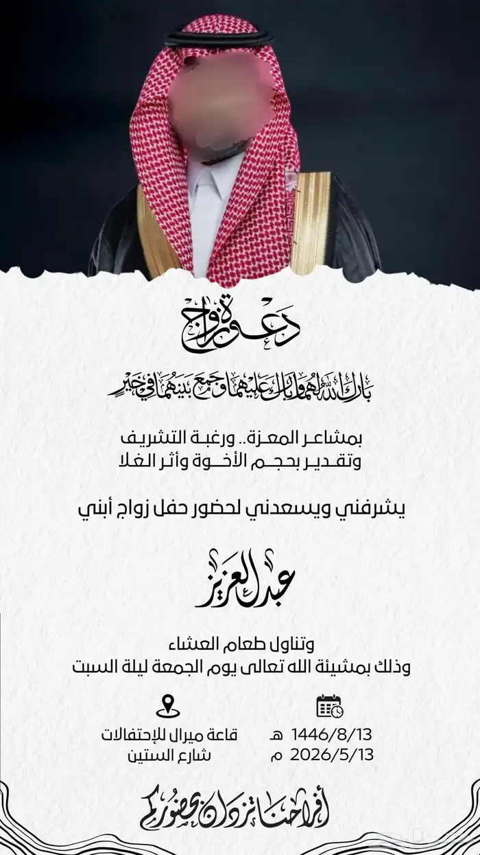 دعوات الكترونية زواج مواليد عقد خطوبة سيفي 10 ريال فقط 6