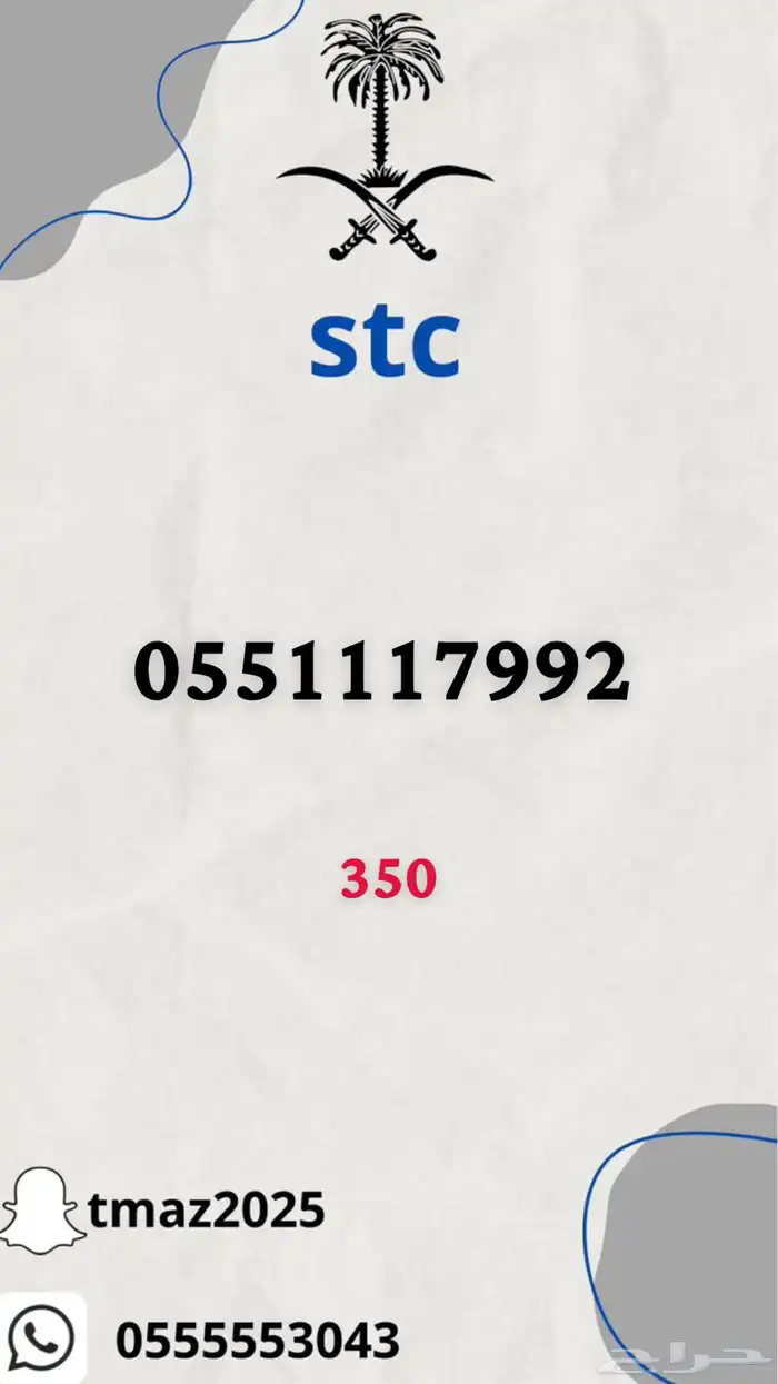 ارقام سوا stc مميزه 10