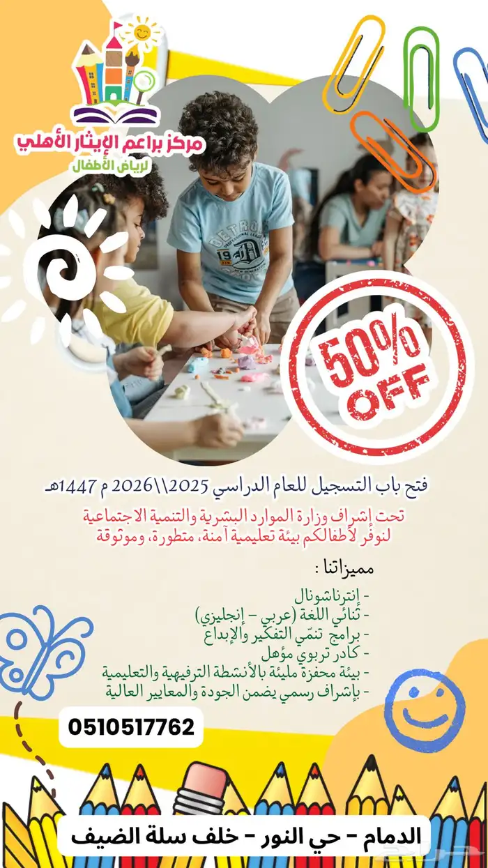 روضة براعم الايثار 0