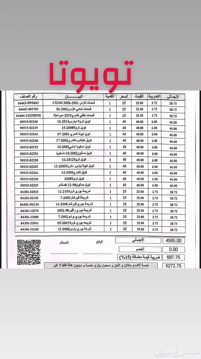 قطع غيار تويوتا نيسان 3