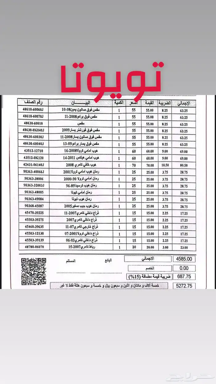 قطع غيار تويوتا نيسان 1
