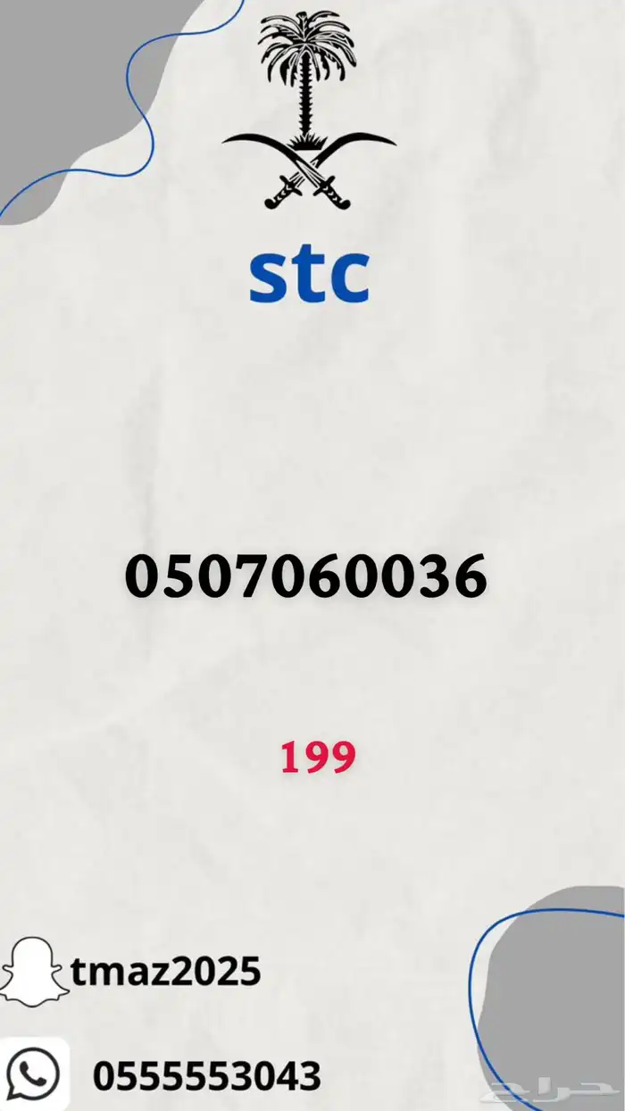 ارقام سوا stc مميزه 8