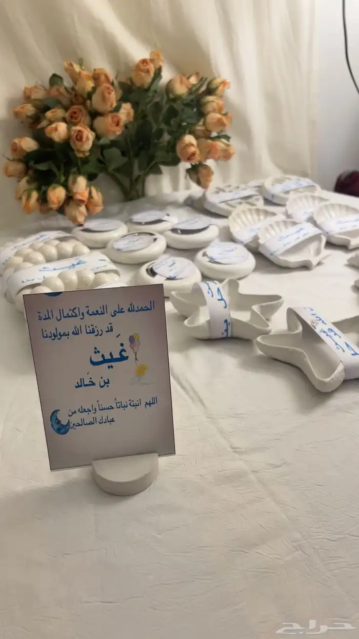 توزيعات مولود بيبي غيث 8