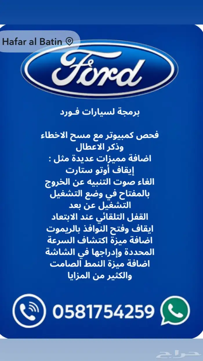 اضافة والغاء مميزات سيارات فورد 1