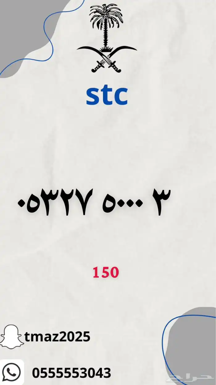ارقام سوا stc مميزه 0