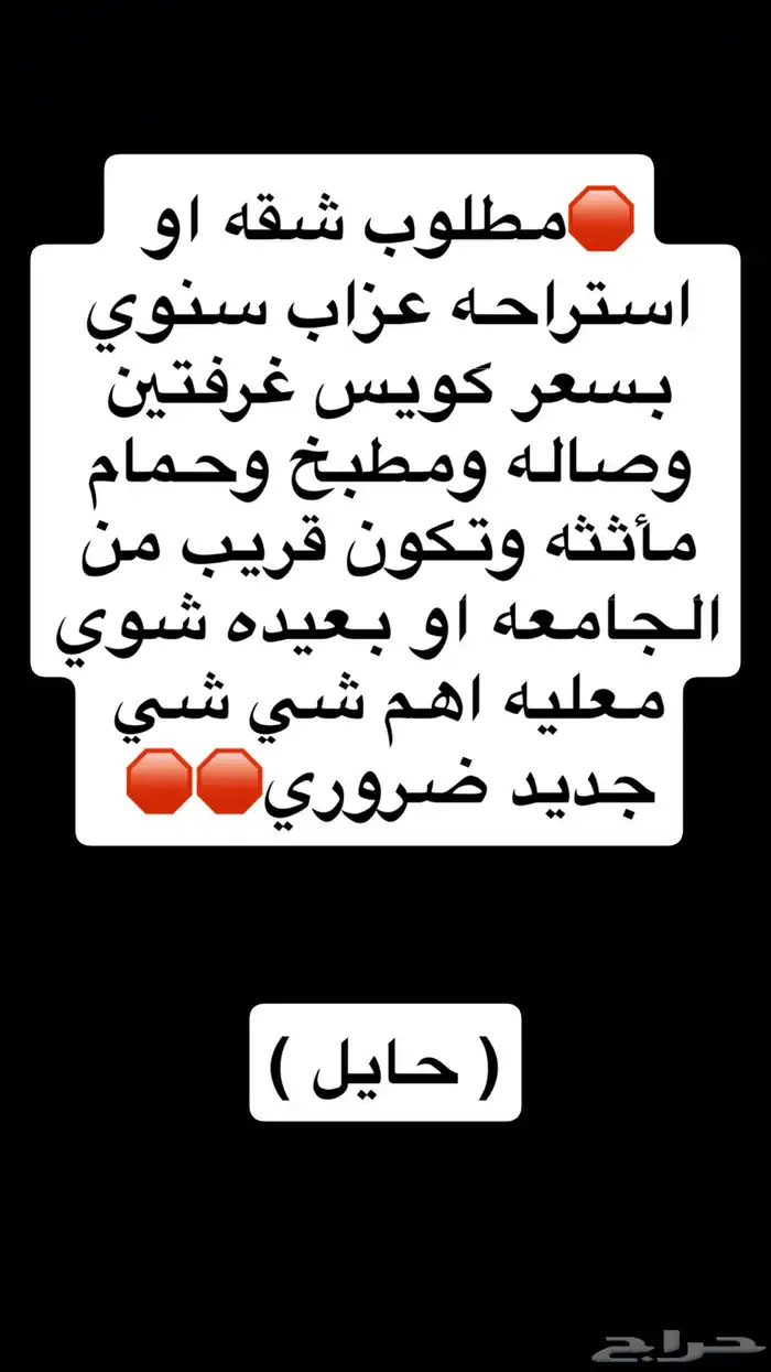 مطلوب شقه او استراحه سنوي 0