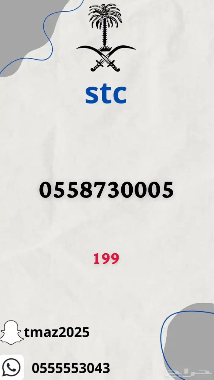 ارقام سوا stc مميزه 2