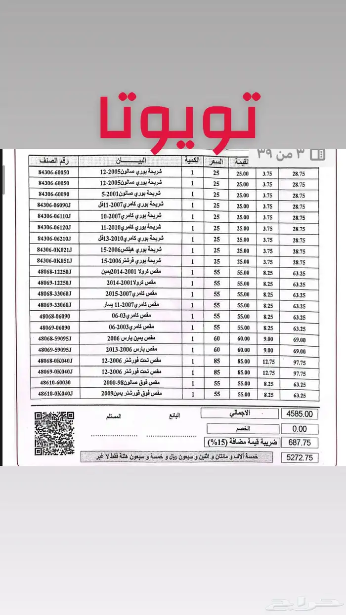قطع غيار تويوتا نيسان 0