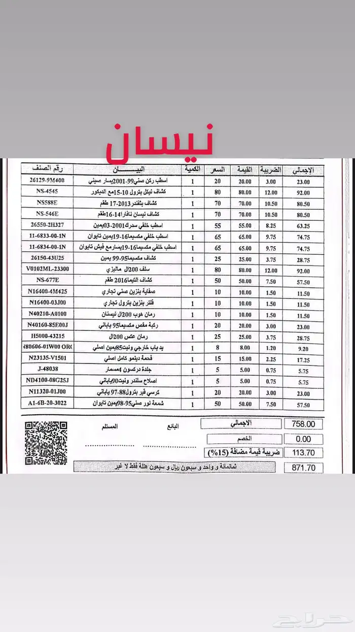 قطع غيار تويوتا نيسان 5