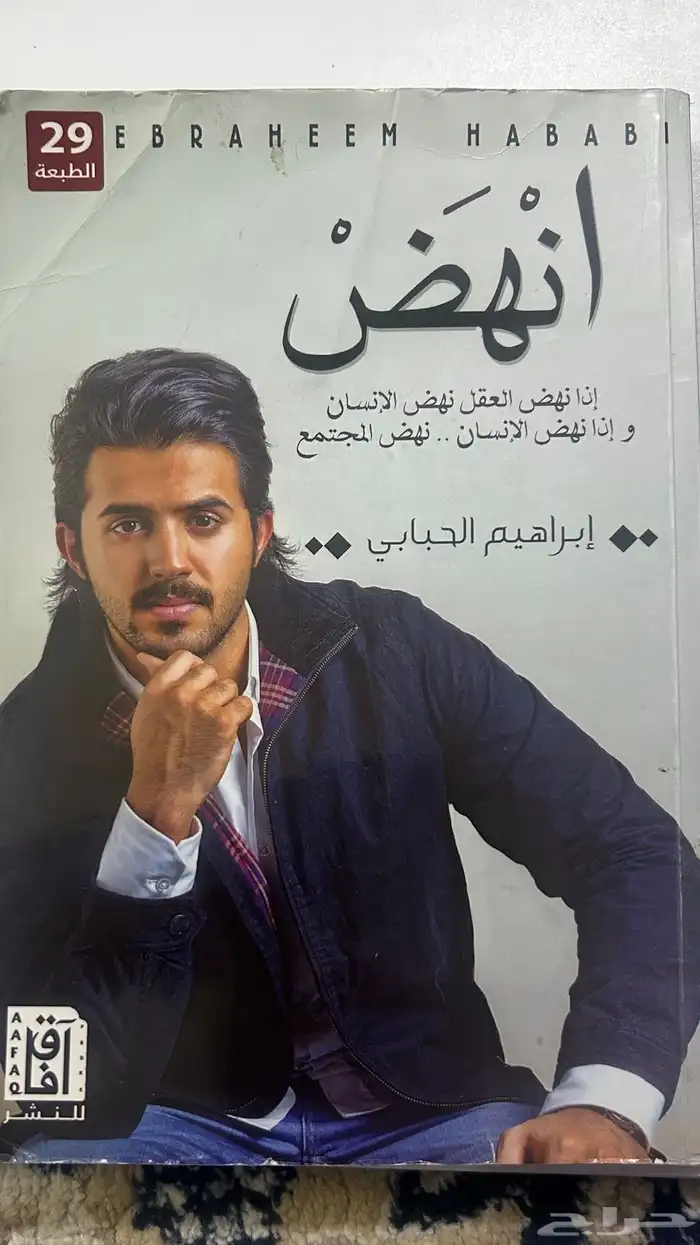 كتاب انهض لابراهيم الحبابي 3