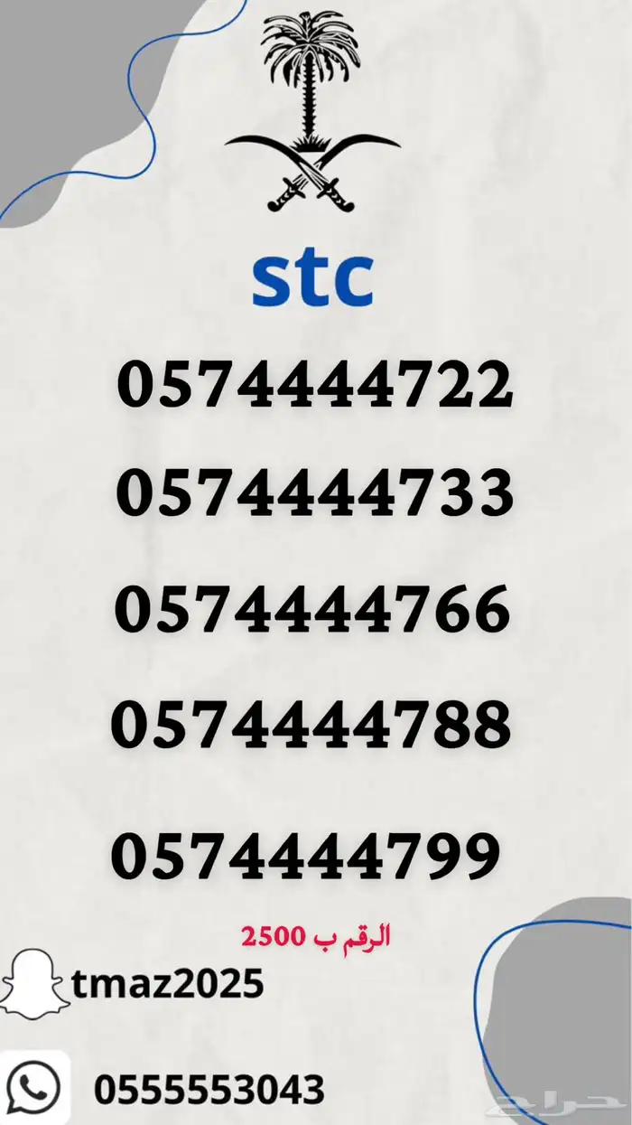 ارقام سوا stc مميزه 11
