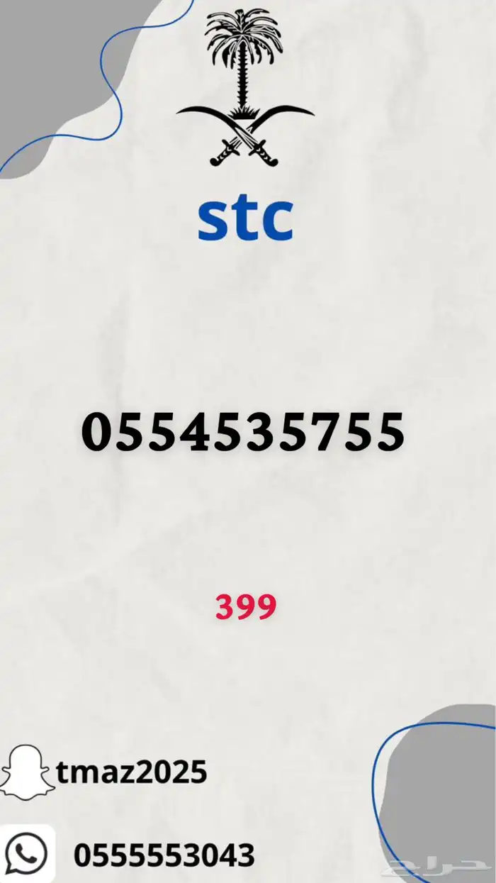 ارقام سوا stc مميزه 1