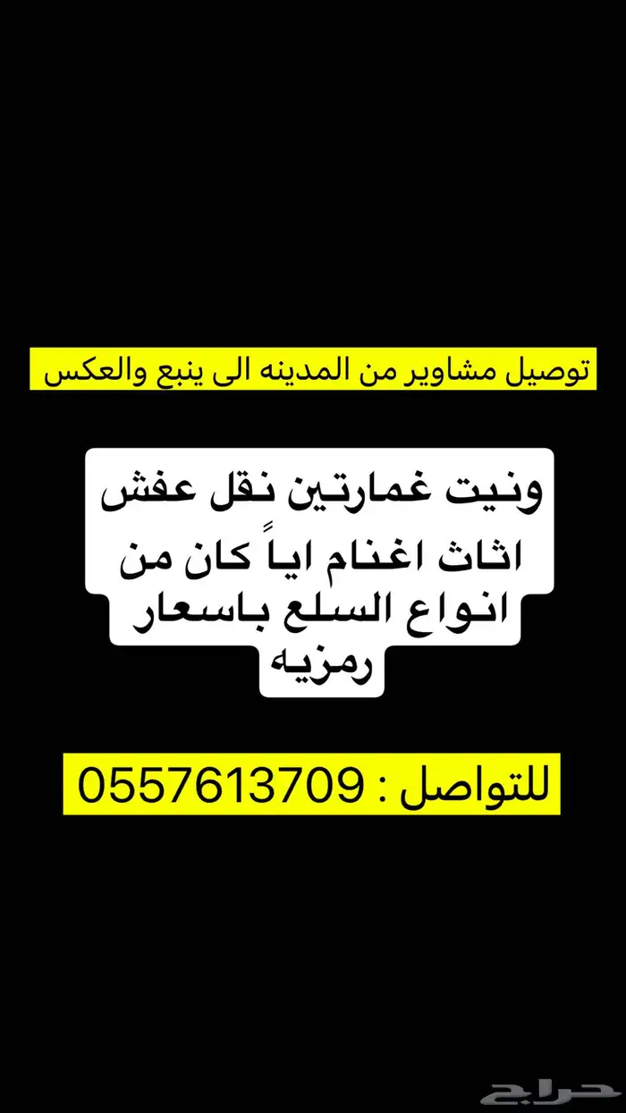 توصيل مشاوير من المدينة او الحناكية الى ينبع 0