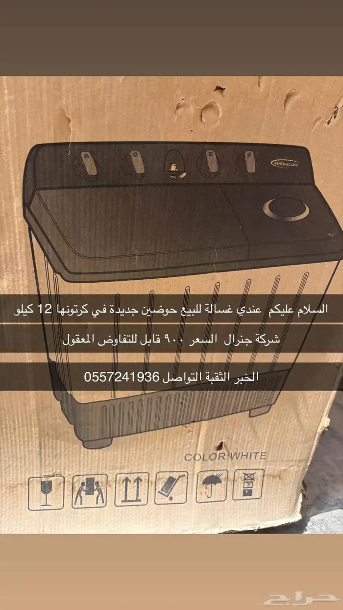 غسالة 0