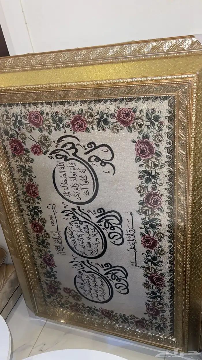 لوحة فيها الاخلاص والفلق والناس حجمها كبير 0