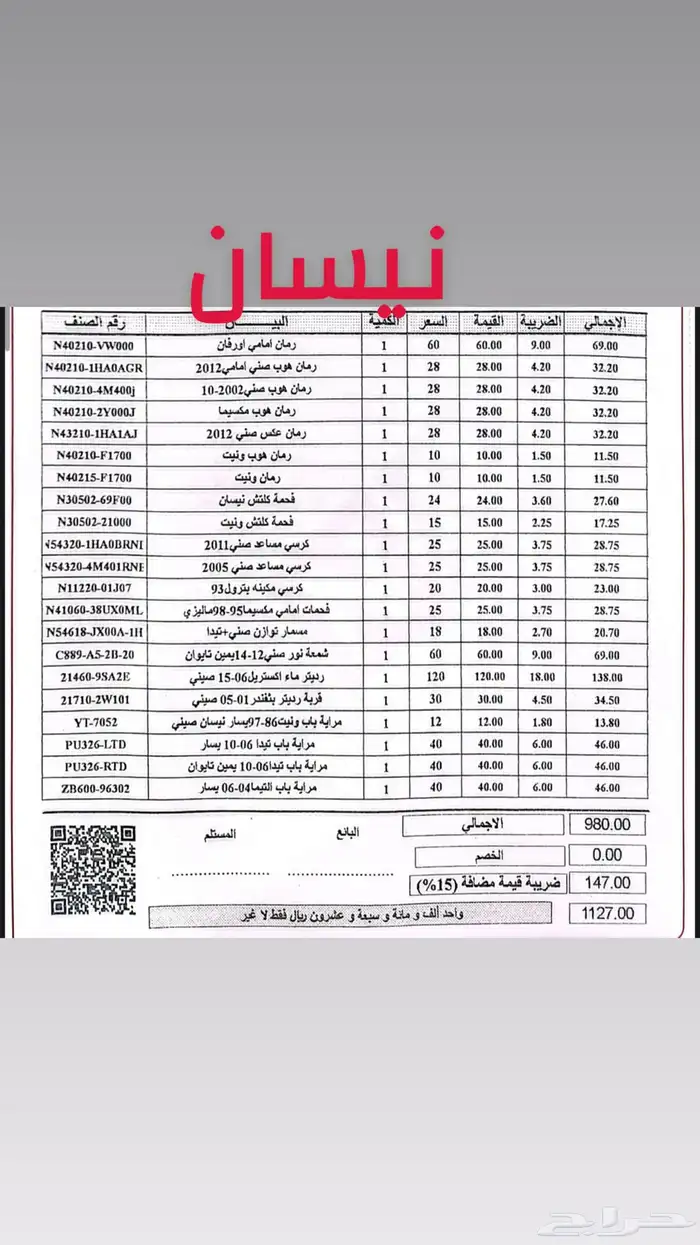 قطع غيار تويوتا نيسان 6