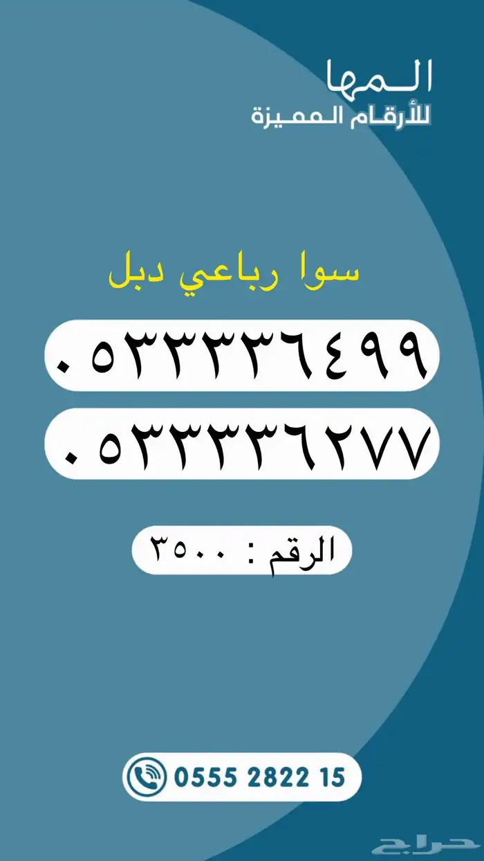 أرقام مميزة من الاتصالات السعودية STC 46