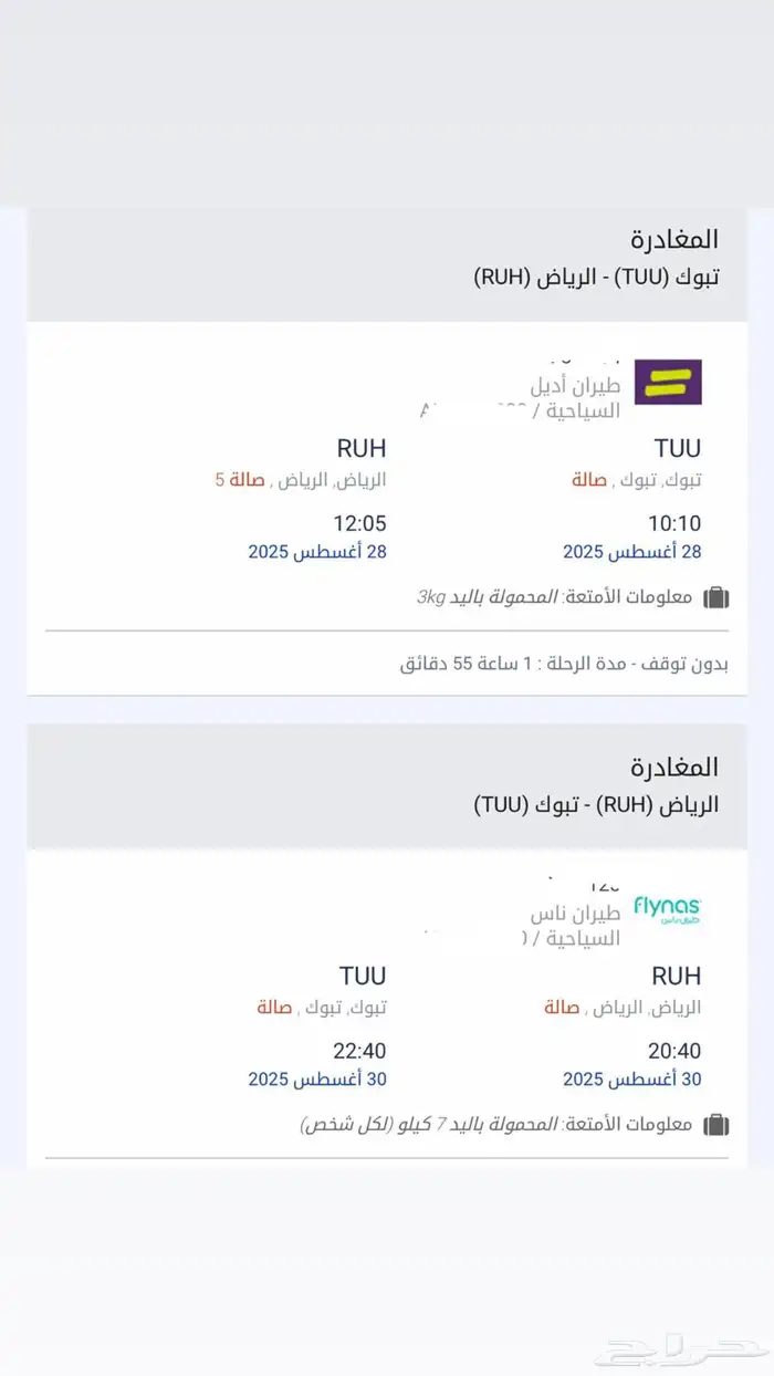تذاكر طيران من تبوك الى الرياض 0