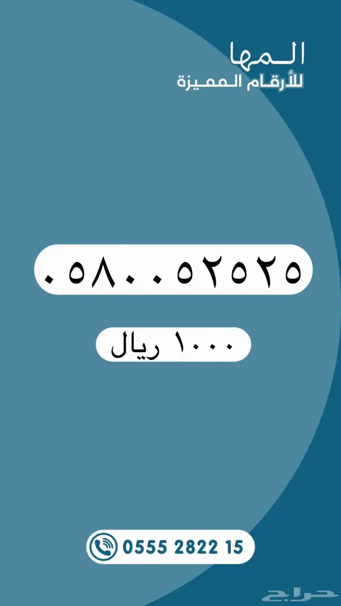أرقام مميزة من الاتصالات السعودية STC 54