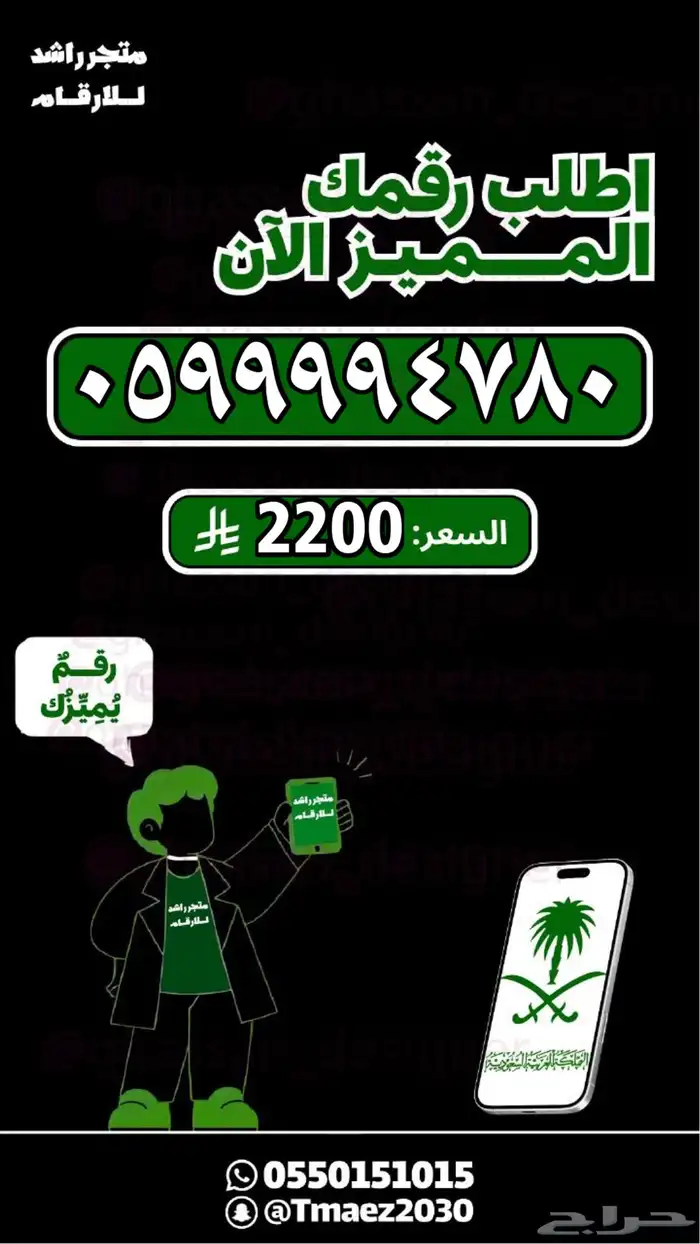 رقم مميز ارقام مميزة اختتر رقمك 3