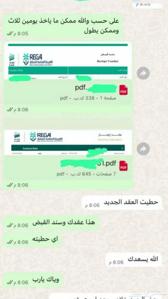 عقد إجار لحساب المواطن والضمان 3