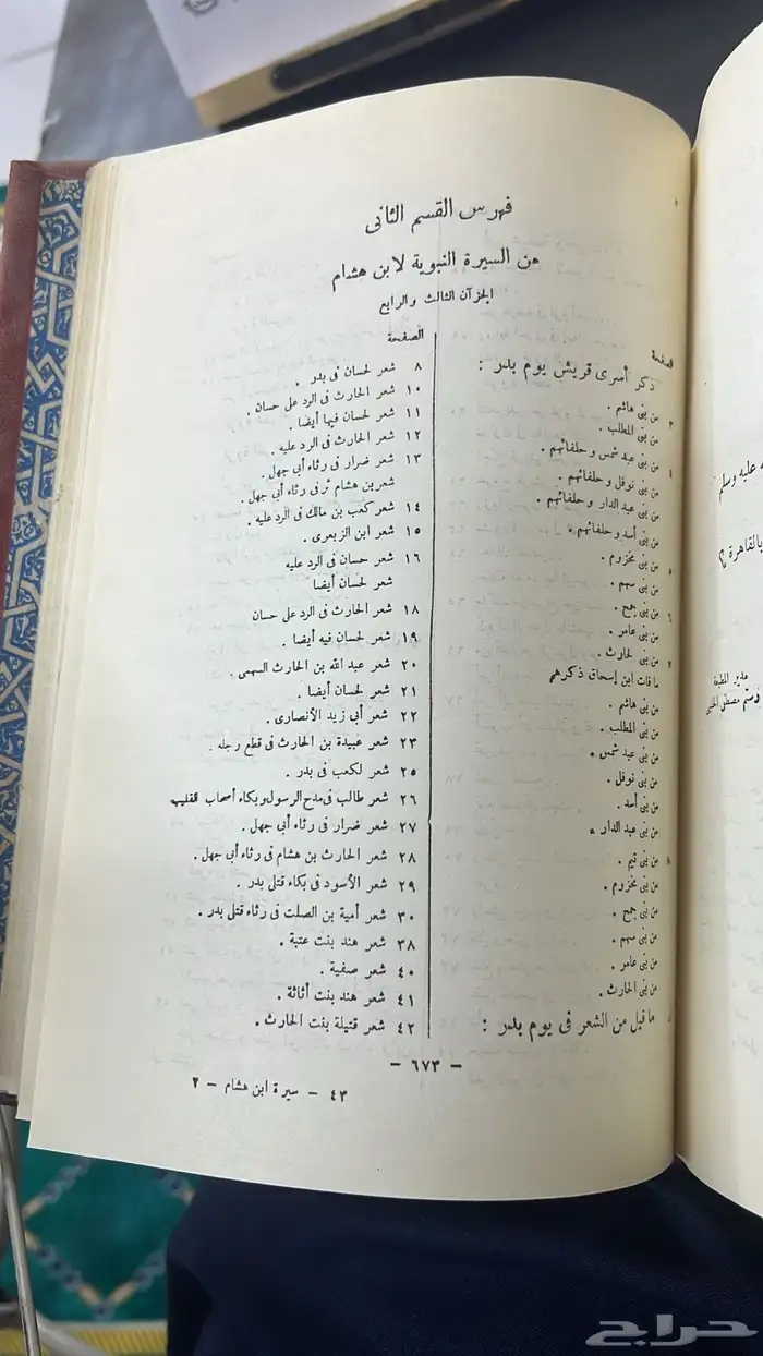كتب قديمة السيرة النبوية لابن هشام 1375هجري 3