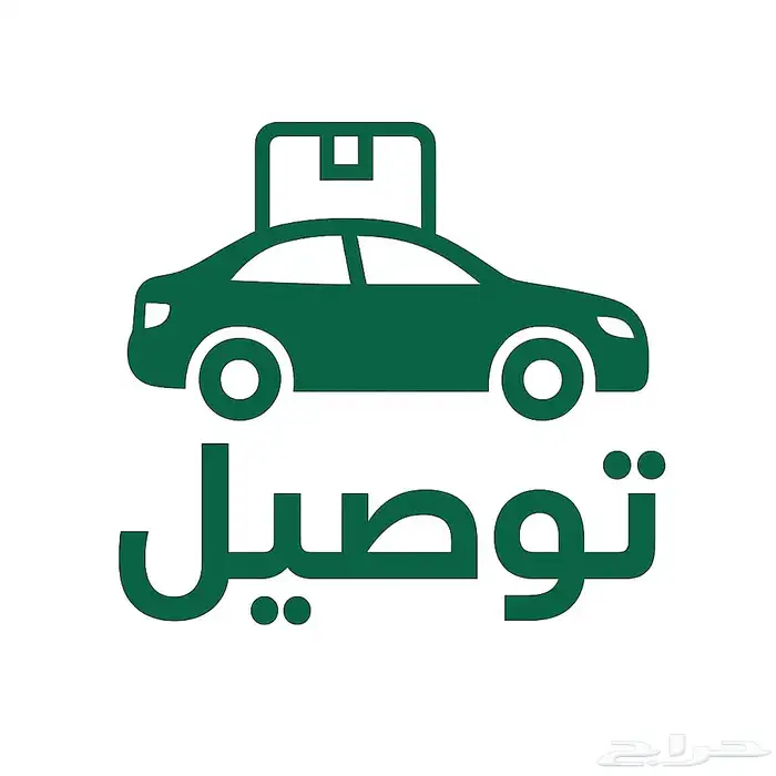 توصيل من الرياض للقصيم 0