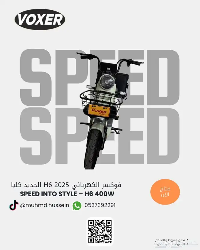 اسكوتر فوكسر Voxer H6 الكهربائي الجديد بقدرة 400 واط 0